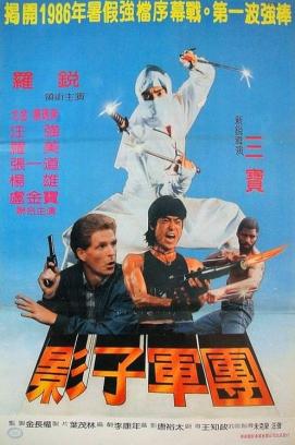 Ninja Force (1984)